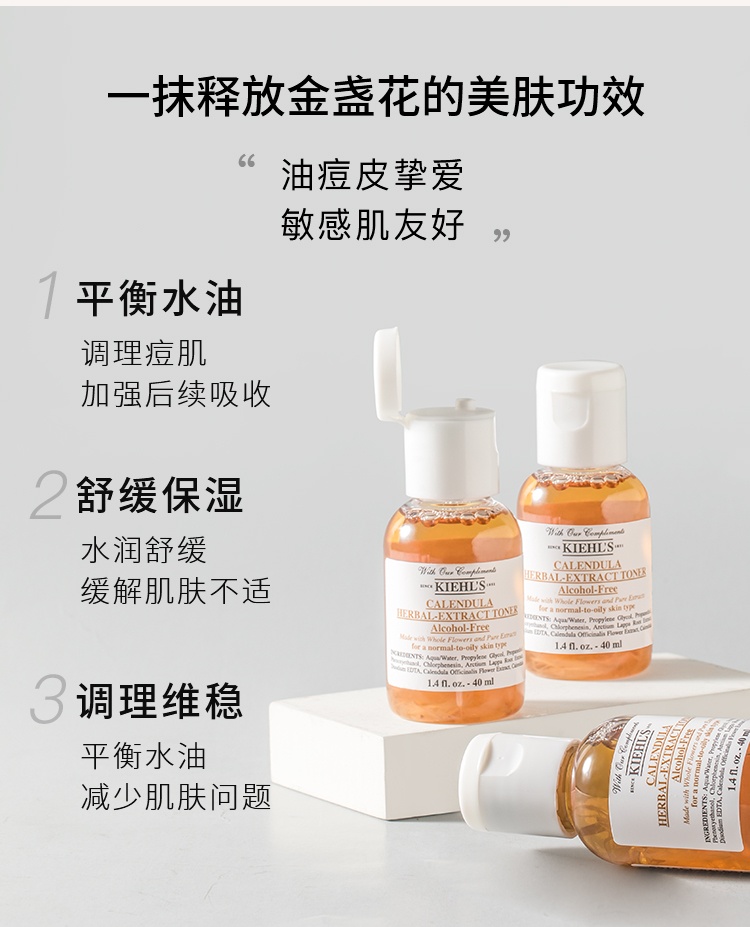 商品[国内直发] Kiehl's|科颜氏金盏花植萃爽肤水40ml*4（旅行装）,价格¥131,第7张图片详细描述