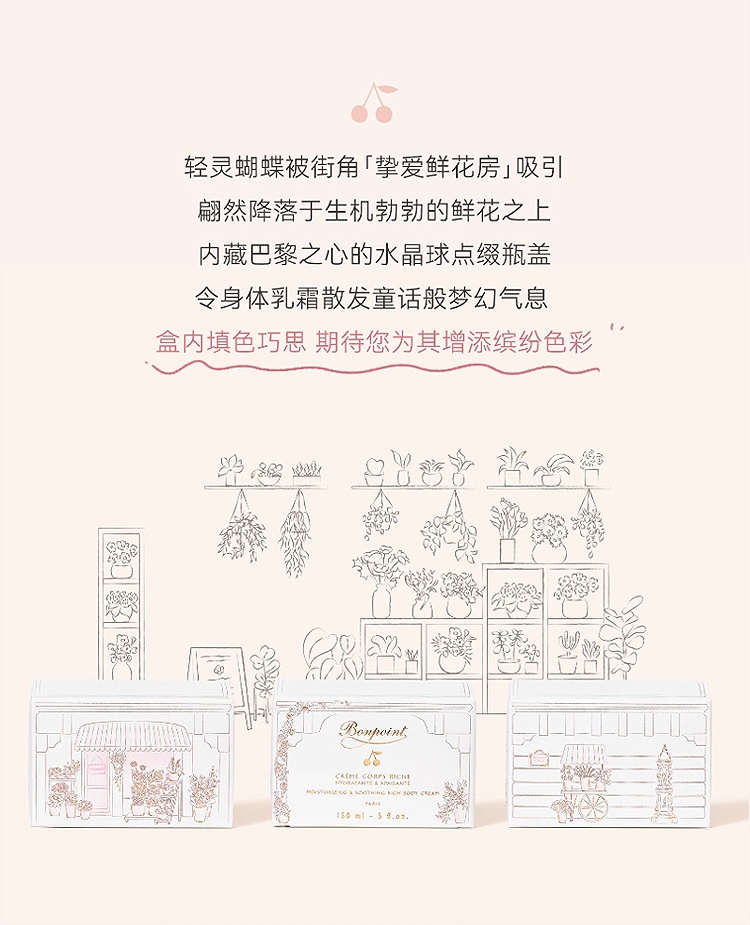 商品Bonpoint|Bonpoint小樱桃挚爱身体乳霜 150ml 宝宝婴儿秋冬滋润,价格¥431,第4张图片详细描述