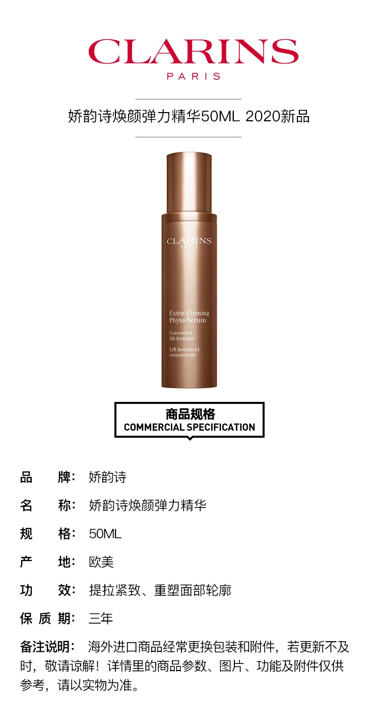 商品Clarins|Clarins娇韵诗焕颜弹力精华50ML ,价格¥593,第2张图片详细描述