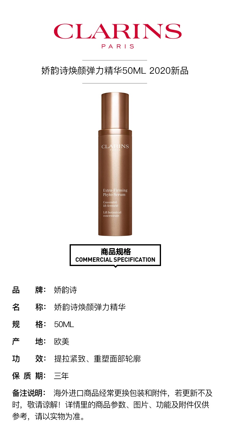 商品Clarins|Clarins娇韵诗焕颜弹力精华50ML ,价格¥593,第2张图片详细描述