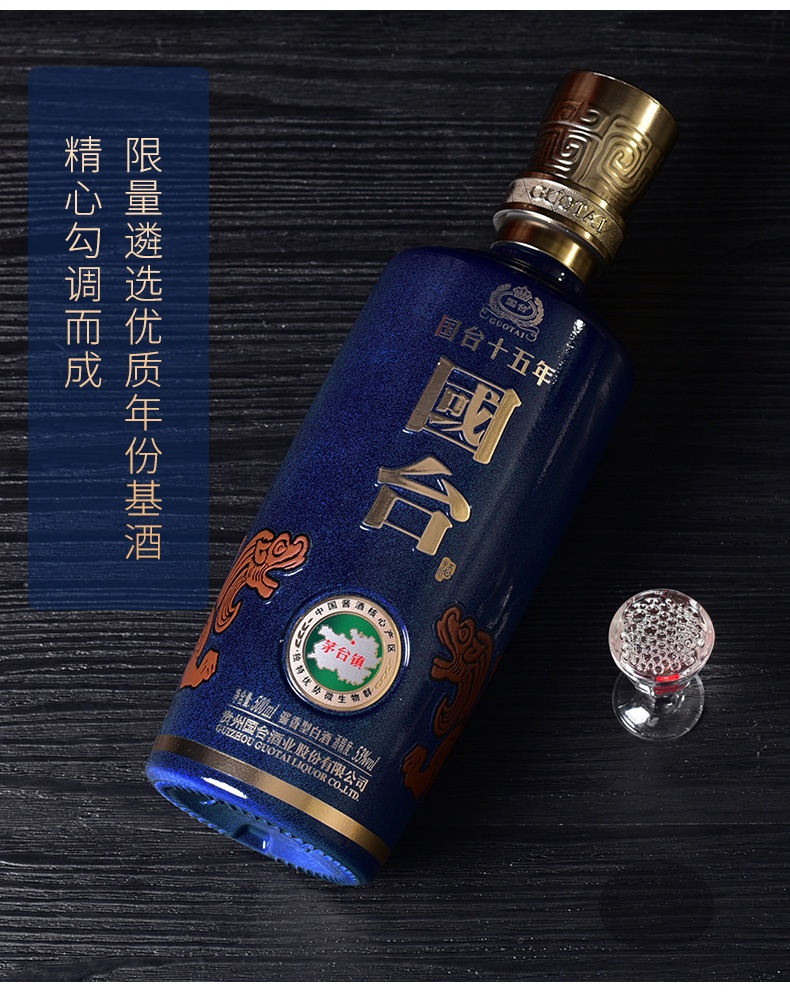 商品GUOTAI|国台 十五年 53度 500ML 贵州酱香型 白酒,价格¥2200,第9张图片详细描述