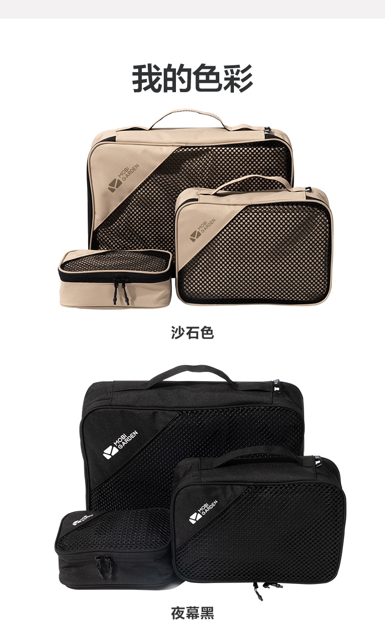 商品[国内直发] MobiGarden|旅行洗漱收纳包户外洗漱套装旅行便携装出差外出行李整理袋,价格¥45,第13张图片详细描述