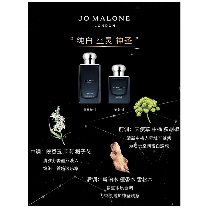 商品Jo Malone London|Jo Malone London祖·玛珑 晚香玉与天使草女士香水50-100ML 法国直邮,价格¥713,第6张图片详细描述
