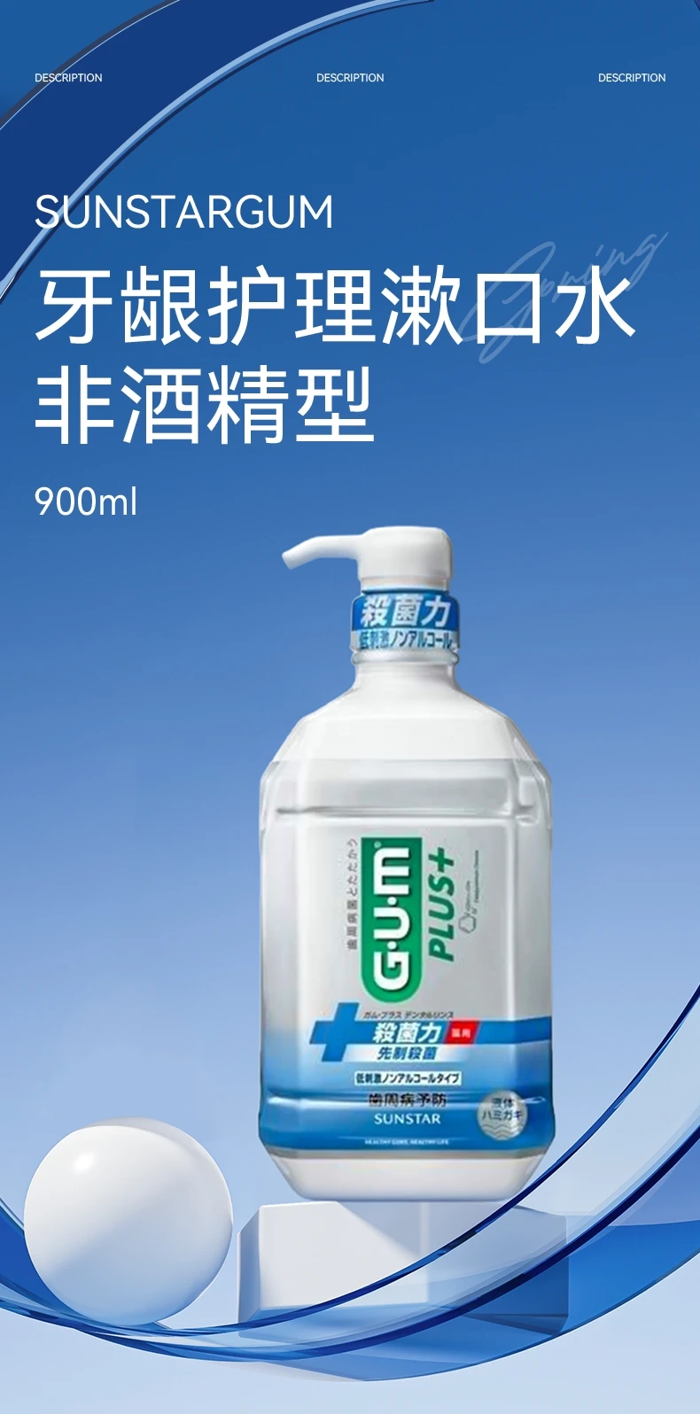 商品[国内直发] sunstar|SUNSTARGUM牙龈护理漱口水非酒精型900ml-除口臭牙龈红肿牙周护理,价格¥60,第1张图片详细描述