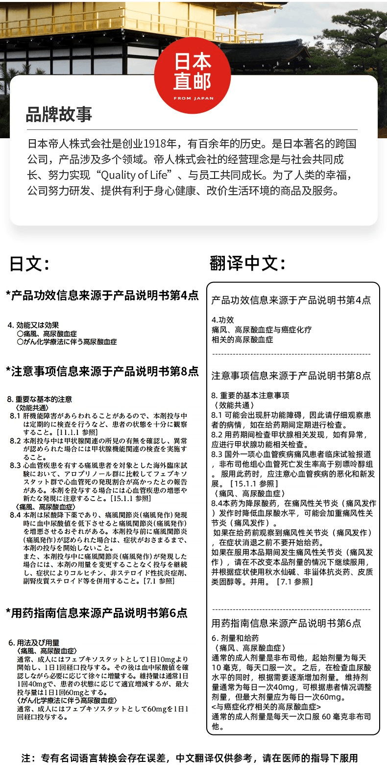 商品Hisamitsu|日本帝人非布司他片,价格¥491,第11张图片详细描述