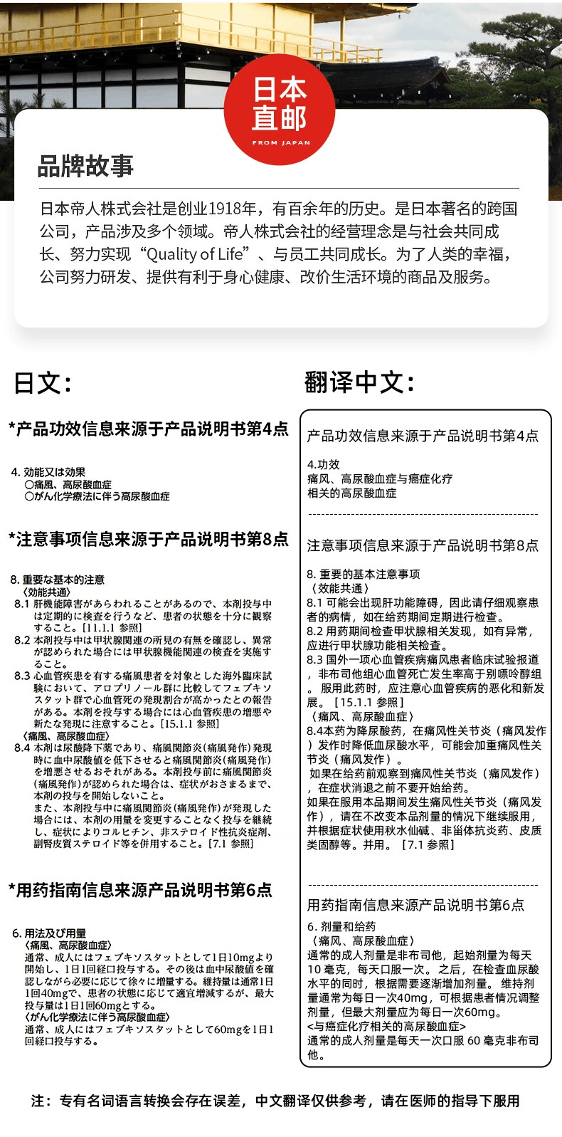 商品Hisamitsu|【日本直邮】日本帝人非布司他片,价格¥476,第13张图片详细描述