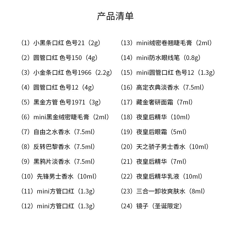 商品Yves Saint Laurent|YSL圣罗兰2023圣诞限定日历24件套,价格¥2681,第9张图片详细描述