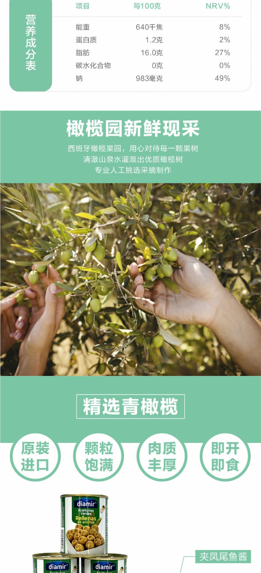 商品[国内直发] DIAMIR|蒂玛腌渍青橄榄120克X3,价格¥39,第2张图片详细描述