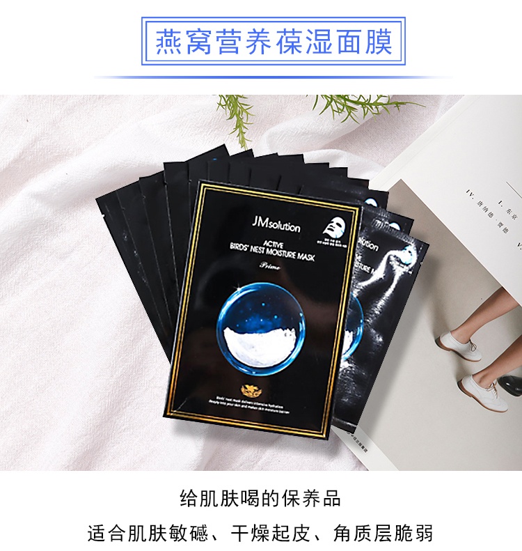 商品JMsolution|JM新款面膜燕窝水母蜗牛鱼子酱玻尿酸精华补水保湿面膜10片,价格¥54,第3张图片详细描述