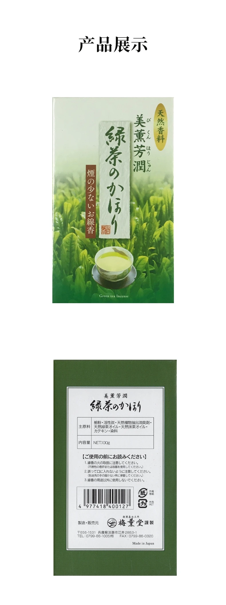 商品[国内直发] BAIKODOU|梅熏堂天然绿茶香低烟线香100g,价格¥87,第7张图片详细描述