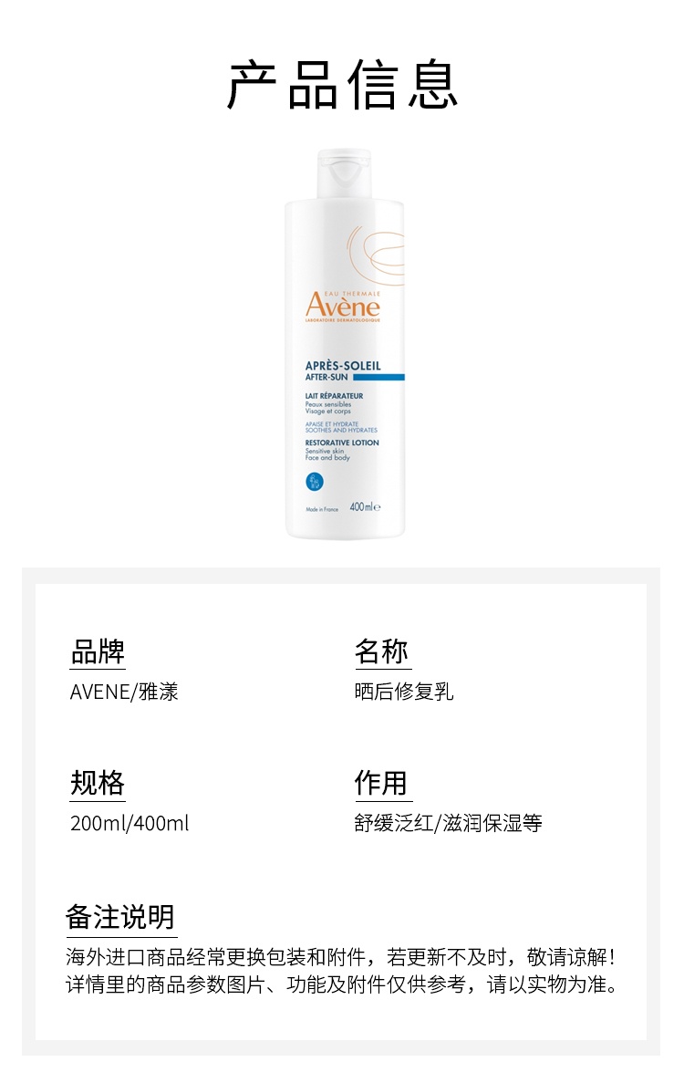 商品Avene|预售1-3个工作日 Avene雅漾晒后修复乳 200ml-400ml 舒缓泛红保湿滋润,价格¥140,第4张图片详细描述