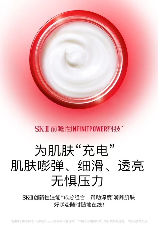 商品[国内直发] SK-II|【免税店发货】SK-II赋能焕采精华霜  80g,价格¥990,第4张图片详细描述