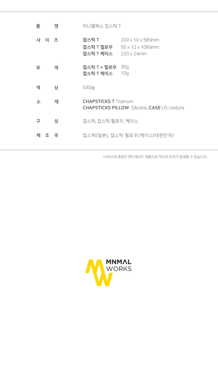 商品Minimal Works|【Brilliant|包邮包税】极简主张迷你工坊 筷子 T 6965784535,价格¥442,第11张图片详细描述