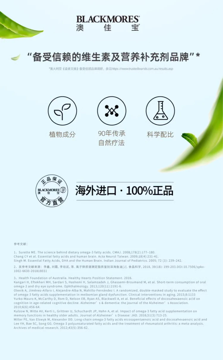 商品[国内直发] Blackmores|Blackmores澳佳宝原味深海鱼油胶囊1000mg 200粒,价格¥96,第15张图片详细描述