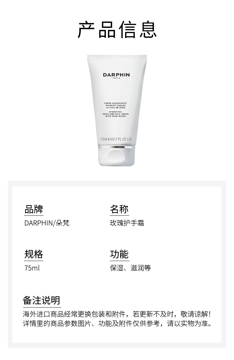 商品Darphin|朵梵玫瑰护手霜 滋润保湿 75ml,价格¥190,第7张图片详细描述