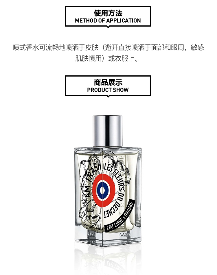 商品Etat Libre d’Orange|Etat Libre D’Orange 解放橘郡 「我是垃圾」 中性香水50-100ml EDP浓香水 东方花香调,价格¥553,第2张图片详细描述