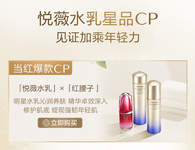 商品[国内直发] Shiseido|资生堂（SHISEIDO）悦薇珀翡紧颜亮肤水(滋润型)150ml 保湿紧致,价格¥714,第10张图片详细描述