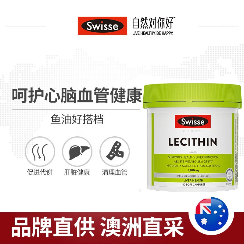 商品[国内直发] Swisse|Swisse Lecithin 卵磷脂1200mg护肝降三高150粒,价格¥126,第11张图片详细描述