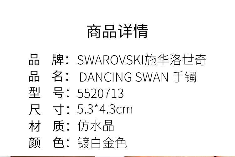 商品Swarovski|SWAROVSKI 施华洛世奇 天鹅 DANCING SWAN 125周年纪念款手镯 双天鹅 5520713 M码,价格¥555,第3张图片详细描述