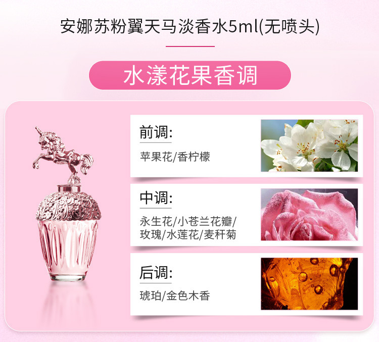 商品[国内直发] Anna Sui|安娜苏香水组合5*5ml（许愿精灵淡香水5ml+绮幻飞行淡香水5ml+筑梦天马香水5ml+筑梦人鱼香水5ml+粉翼天马淡香水5ml),价格¥304,第4张图片详细描述