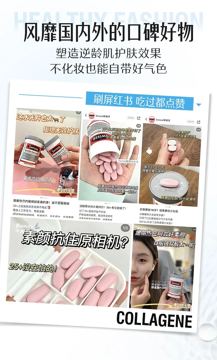商品[国内直发] Swisse|Swisse胶原蛋白片口服玻尿酸水光片30片,价格¥234,第7张图片详细描述