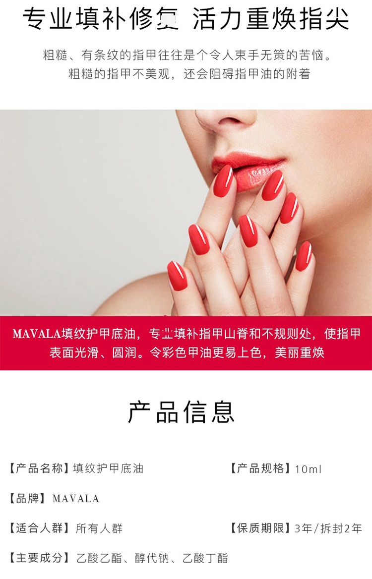 商品Mavala|Mavala填纹护甲底油10ml*2 改善易段甲 光泽,价格¥158,第3张图片详细描述