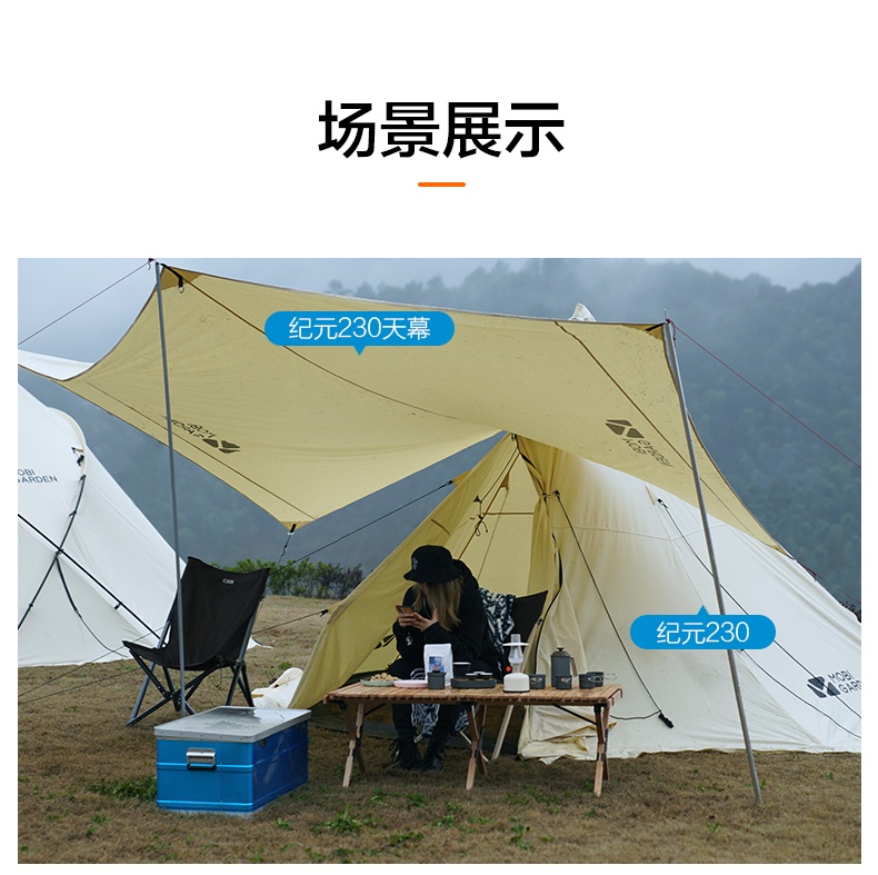 商品[国内直发] MobiGarden|纪元230户外家庭轻奢大空间野营加厚棉布露营天幕帐篷,价格¥317,第35张图片详细描述