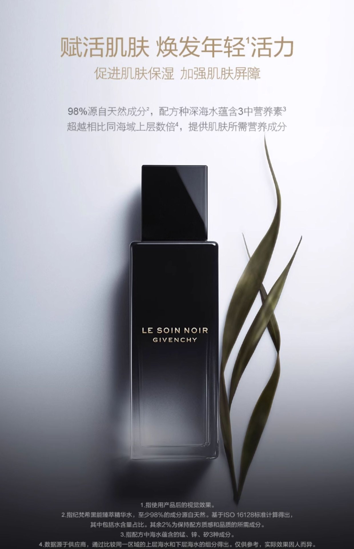 商品Givenchy|Givenchy 纪梵希 黑能臻萃精华水 150ml 保湿补水细化亮泽赋活肌肤,价格¥522,第2张图片详细描述