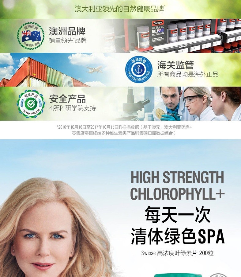 商品Swisse|斯维诗 叶绿素片200片 清体排泄调理肠胃（新老版本随机发）,价格¥318,第1张图片详细描述