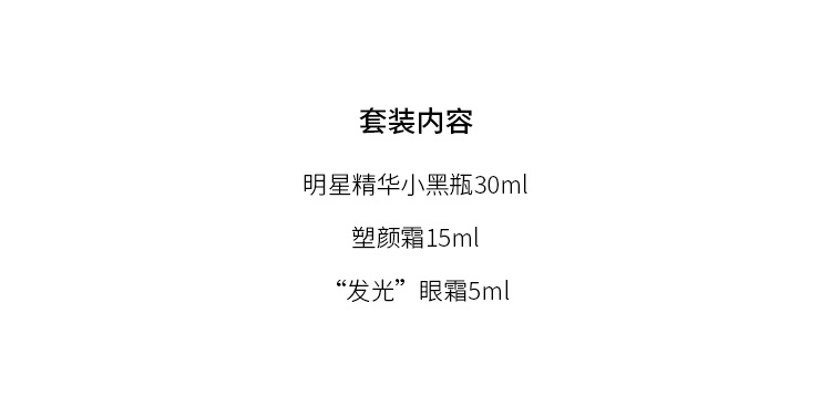 商品Lancôme|兰蔻小黑瓶眼面修护套装 小黑瓶30ml+面霜15ml+眼霜5ml,价格¥471,第2张图片详细描述