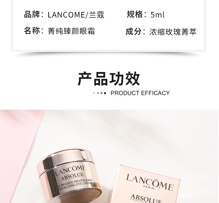 商品[国内直发] Lancôme|兰蔻LANCOME菁纯臻颜眼霜5ml紧实淡纹抗老去皱浓缩玫瑰精粹高浓度玻色因,价格¥125,第3张图片详细描述