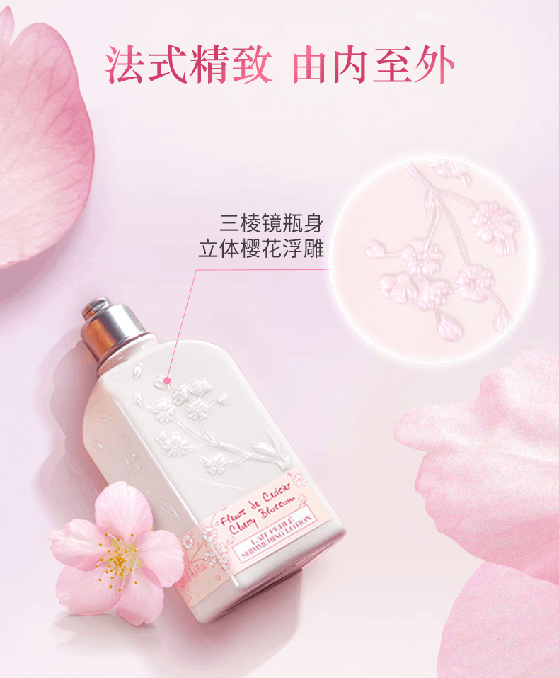 商品L'Occitane|欧舒丹甜蜜樱花润肤露250ml补水保湿滋润留香身体乳,价格¥236,第7张图片详细描述