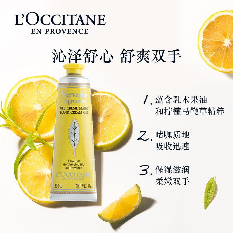 商品L'Occitane|L'occitane欧舒丹果漾马鞭草润手霜 护手霜30mlx2支装,价格¥141,第6张图片详细描述