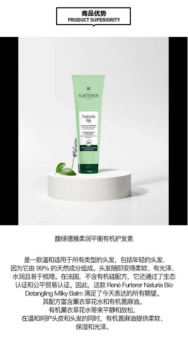 商品René Furterer|Renefurterer馥绿德雅柔润平衡有机护发素150ml,价格¥161,第9张图片详细描述