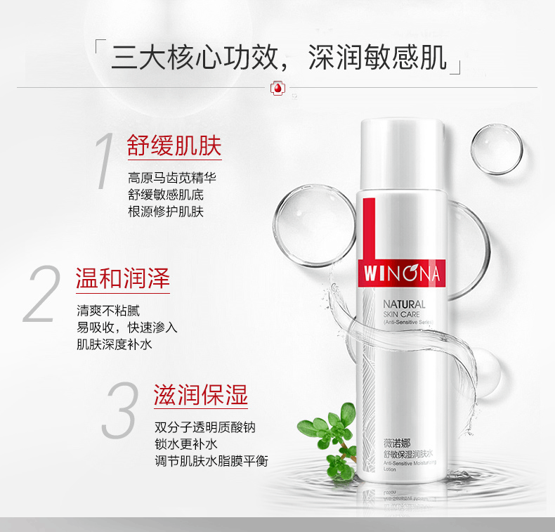商品Winona|薇诺娜 舒敏保湿润肤水120ml舒缓敏感肌肤改善泛红干痒补水爽肤水,价格¥179,第6张图片详细描述