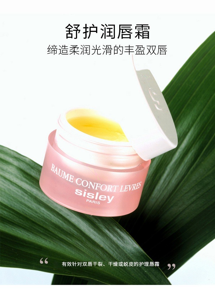 商品Sisley|Sisley希思黎舒护润唇霜润唇膏9g,价格¥398,第2张图片详细描述