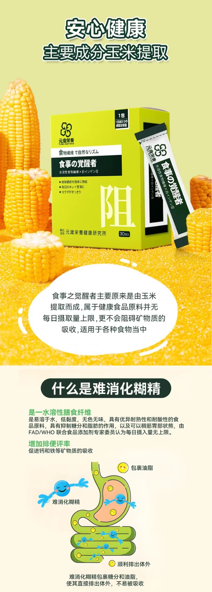 商品[国内直发] TIME NATURE|元岁荣养 食事の觉醒者 大餐救星 30条装 有效控制 血糖 血脂 低G指数,价格¥377,第3张图片详细描述