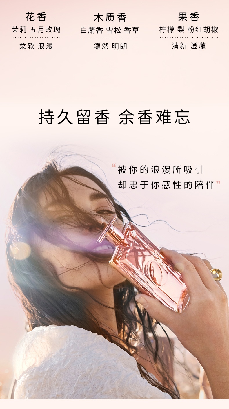 商品【原封正品】 Lancôme|兰蔻 偶像女士IDOLE是我香水EDP 25/50/100ml 法式甜美优雅花果木质持久,价格¥504,第6张图片详细描述