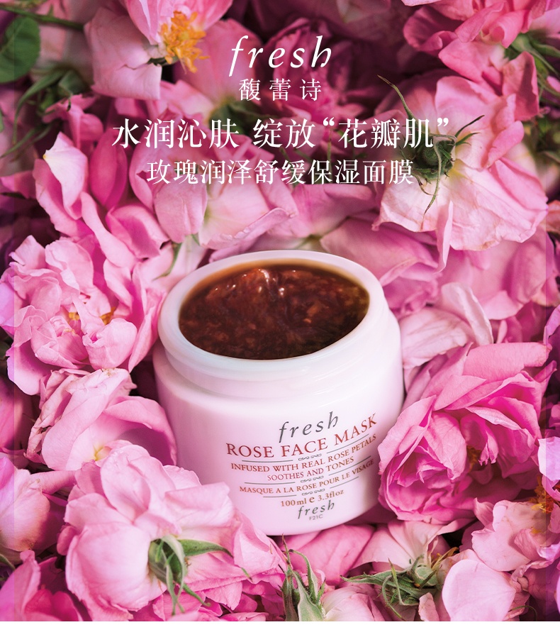 商品Fresh|馥蕾诗玫瑰润泽舒缓保湿面膜 涂抹式花瓣面膜,价格¥323,第1张图片详细描述