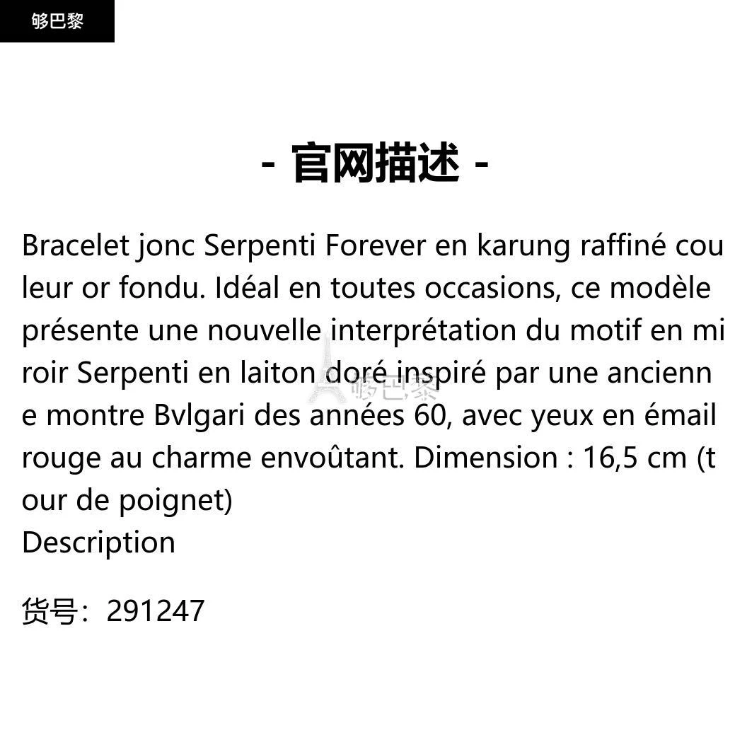 商品BVLGARI|包邮包税【预售7天发货】 BVLGARI宝格丽 23秋冬 女士 手链 SERPENTI FOREVER BRACELET EN CUIR 291247,价格¥4327,第2张图片详细描述