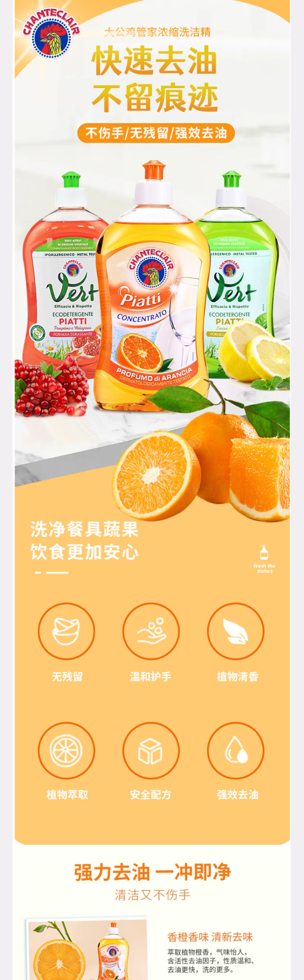 商品[国内直发] CHANTECLAIR|大公鸡管家 香橙，柠檬，石榴浓缩洗洁精500ml,价格¥43,第2张图片详细描述
