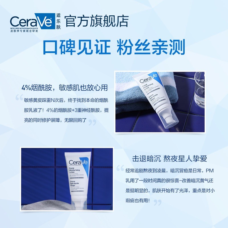 商品CeraVe|Cerave适乐肤PM乳夜间修护乳液52ml,价格¥162,第3张图片详细描述