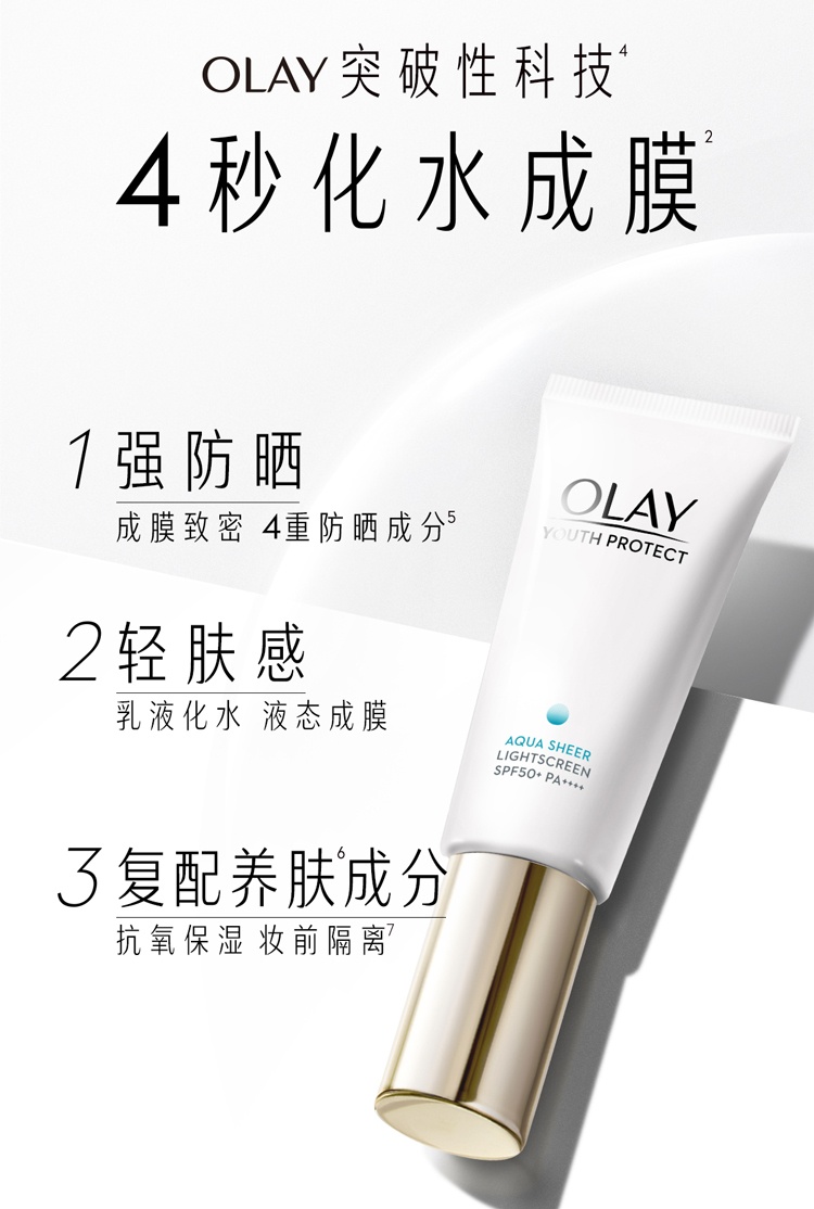 商品Olay|OLAY 玉兰油 小白伞凝时臻护系列菁颜隔离防晒精华乳SPF50+/PA4+ 30/50ml成膜快不黏腻,价格¥175,第4张图片详细描述