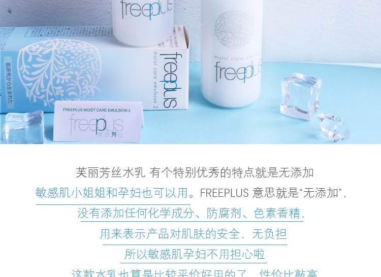 商品[国内直发] Freeplus|【日本】Freeplus芙丽芳丝水乳套装补水保湿紧致滋润型 清爽型 水 130ml 乳液100ml,价格¥448,第8张图片详细描述