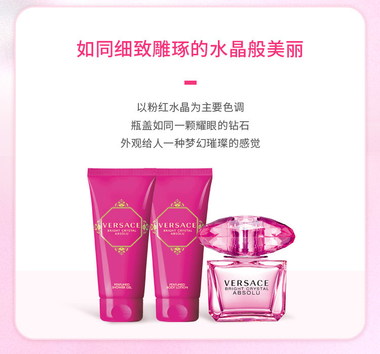 商品[国内直发] Versace|范思哲臻挚粉钻女士浓香水套装（浓香水90ml+沐浴啫喱100ml+润肤乳100ml+化妆袋）,价格¥739,第5张图片详细描述