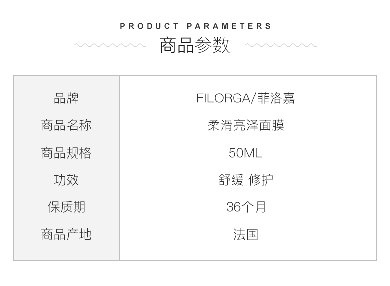 商品Filorga|菲洛嘉十全大补涂抹式面膜50ml补水去黄提亮保湿面膜膏,价格¥240,第8张图片详细描述