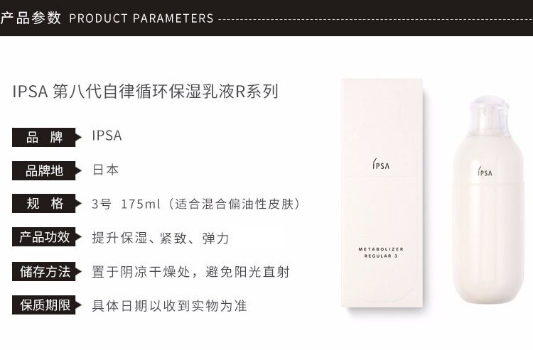 商品IPSA|IPSA 茵芙莎 第八代自律循环保湿乳液 R3 175ml,价格¥505,第2张图片详细描述