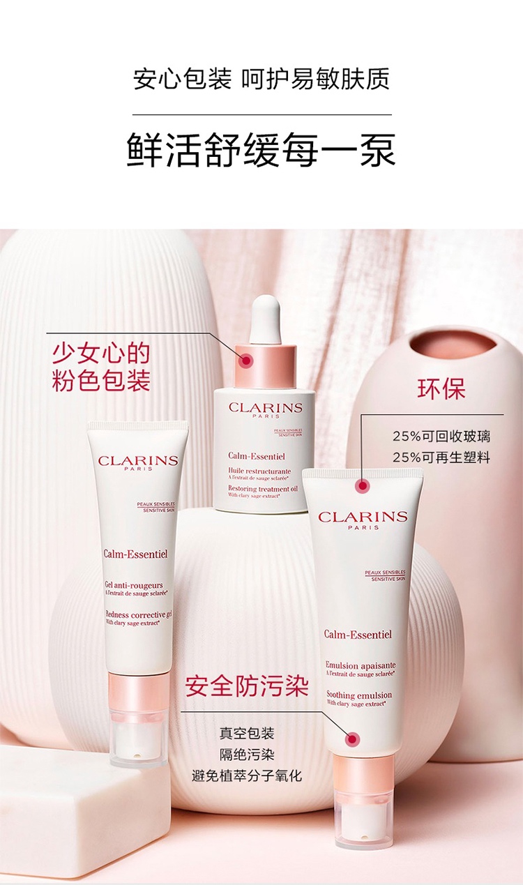 商品Clarins|Clarins娇韵诗舒缓调理精华油30ml 色修小白瓶 ,价格¥396,第7张图片详细描述