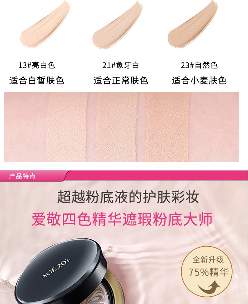 商品AEKYUNG|AEKYUNG/爱敬 四色流星气垫 哑光（白盒）｜包邮【香港直发】,价格¥176,第10张图片详细描述