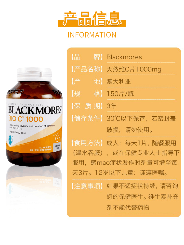 商品Blackmores|澳洲Blackmores澳佳宝天然活性维生素C高浓度VC咀嚼片1000mg150粒,价格¥131,第3张图片详细描述